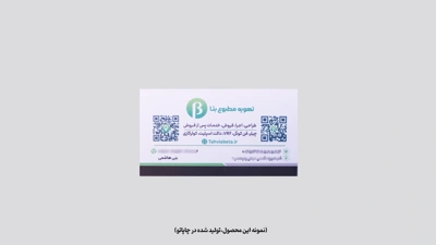 نمونه چاپ کارت ویزیت سلفون مات دورتیز چاپاتو